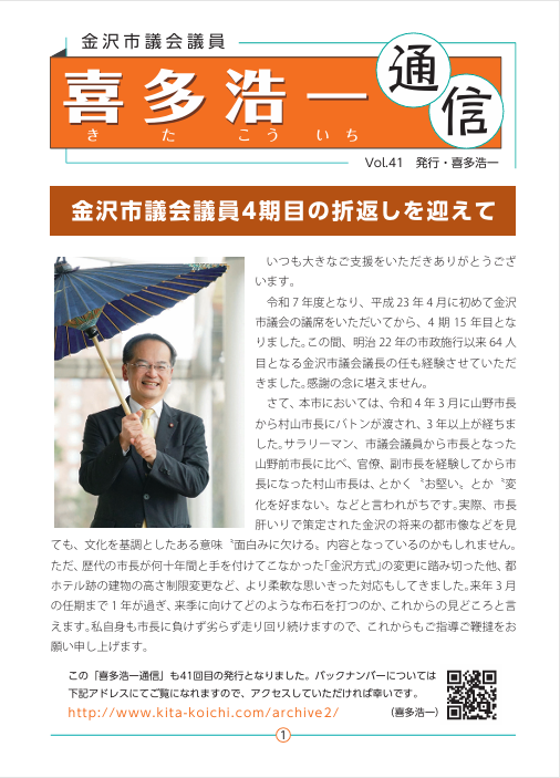 喜多浩一通信