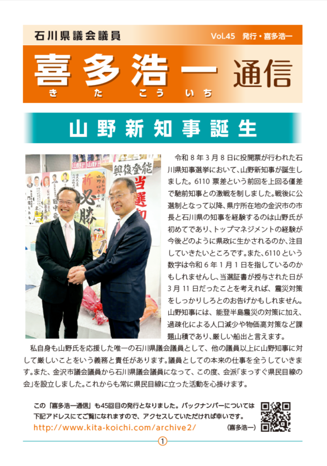 喜多浩一通信